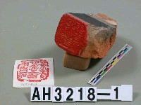 藏品(磚刻作品)的圖片